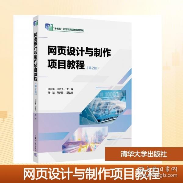 网页设计与制作项目教程