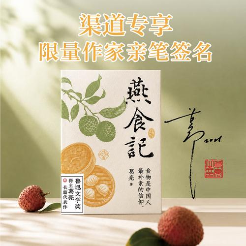 燕食记 葛亮