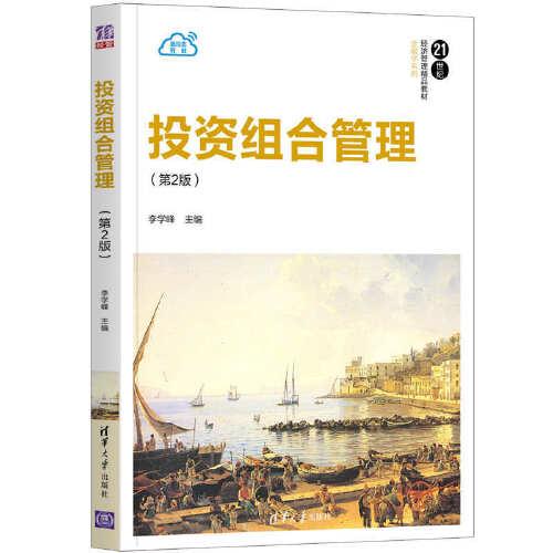投資組合管理（第2版）
