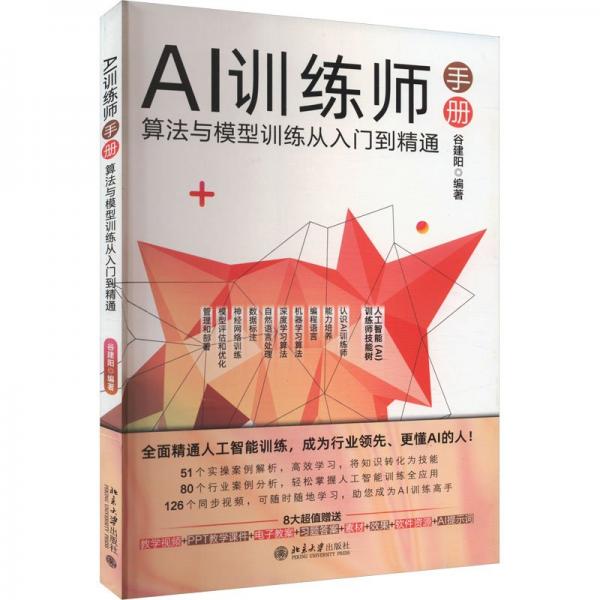 AI训练师手册：算法与模型训练从入门到精通