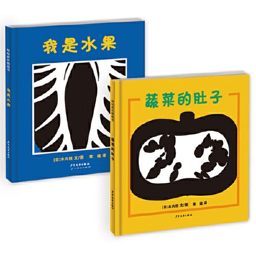 幼幼成長(zhǎng)圖畫(huà)書(shū) 蔬菜水果猜一猜（2本套）