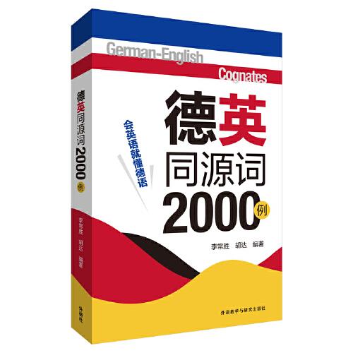 德英同源詞2000例