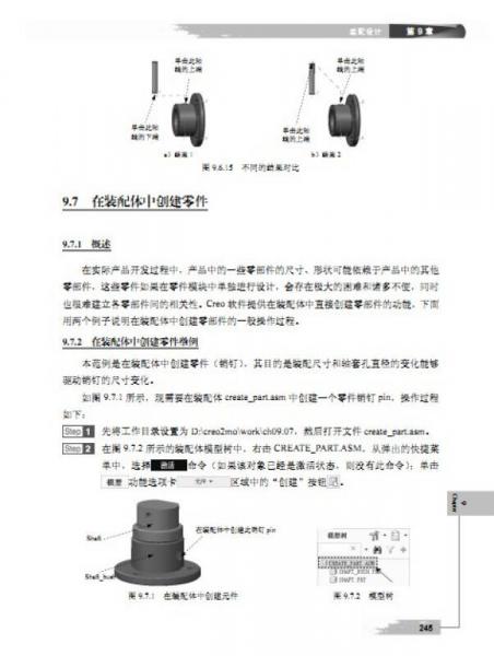 Creo 2.0模具工程师宝典