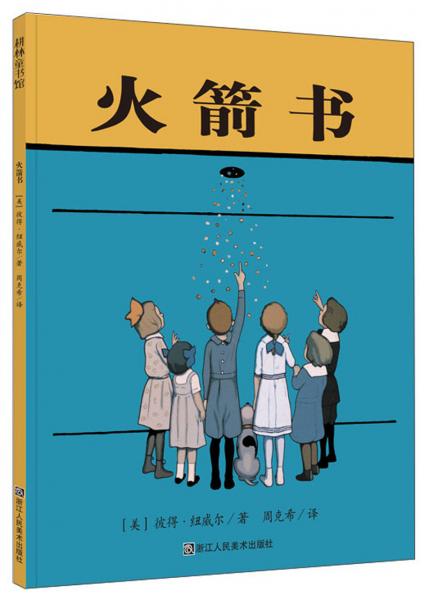 火箭書