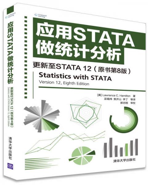 应用STATA做统计分析 更新至STATA 12 （原书第8版）