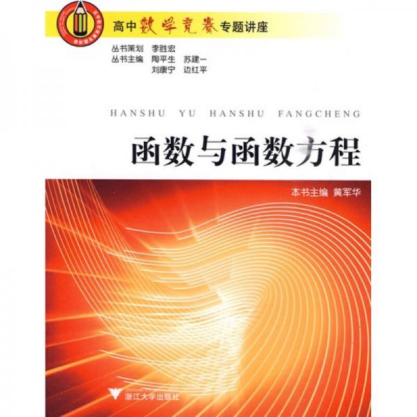 函數(shù)與函數(shù)方程