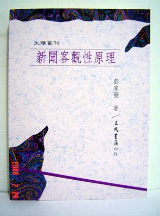 新聞客觀性原理