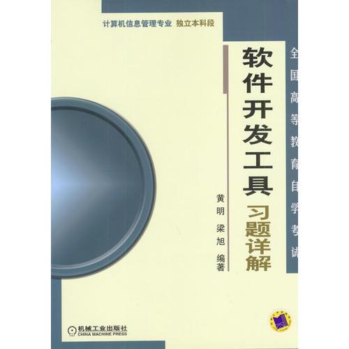 软件开发工具习题详解