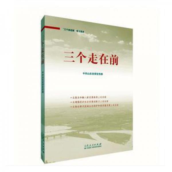 三個(gè)走在前