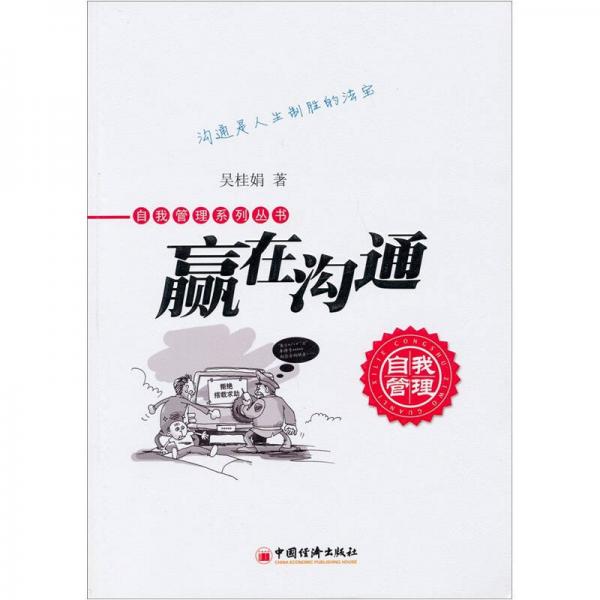 贏在溝通