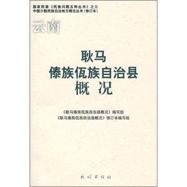 耿馬傣族佤族自治縣概況