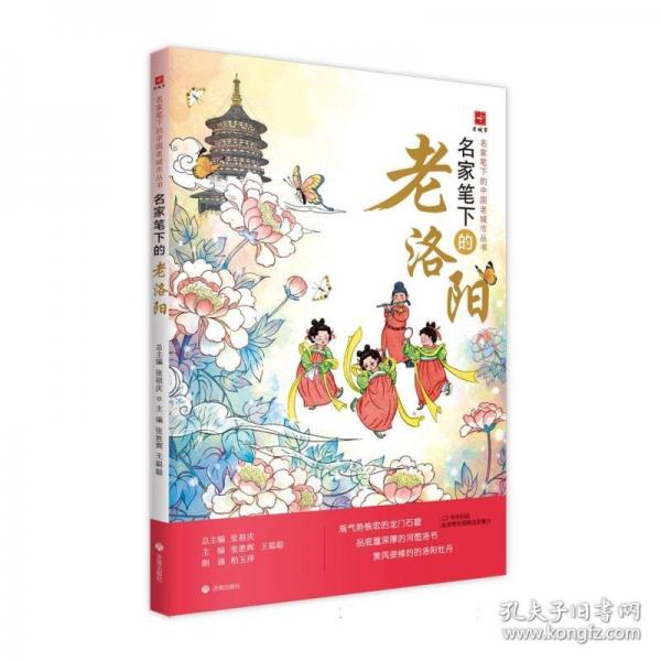 名家笔下的老洛阳