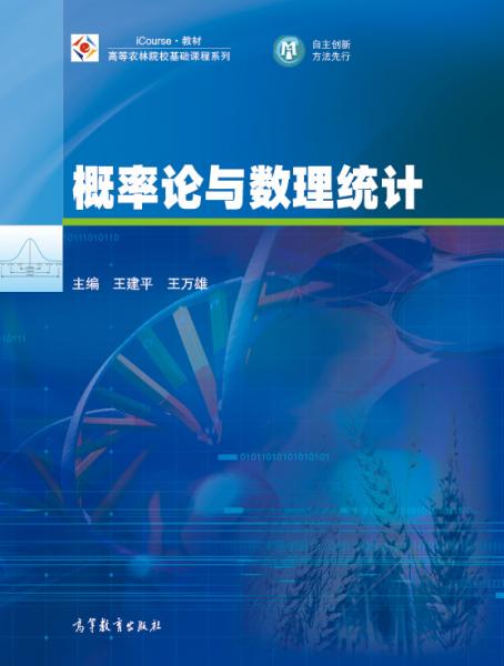概率論與數(shù)理統(tǒng)計