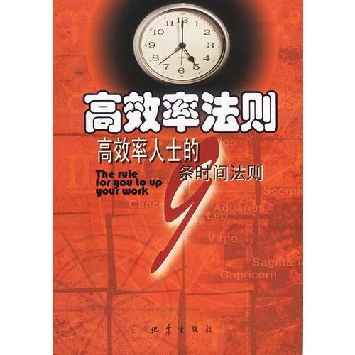 高效率法則