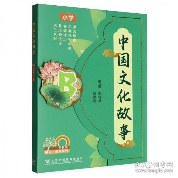 何其莘英语一条龙系列