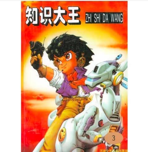 知識大王.3