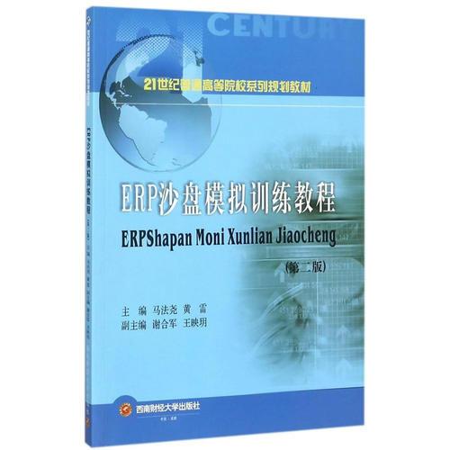ERP沙盤模擬訓(xùn)練教程