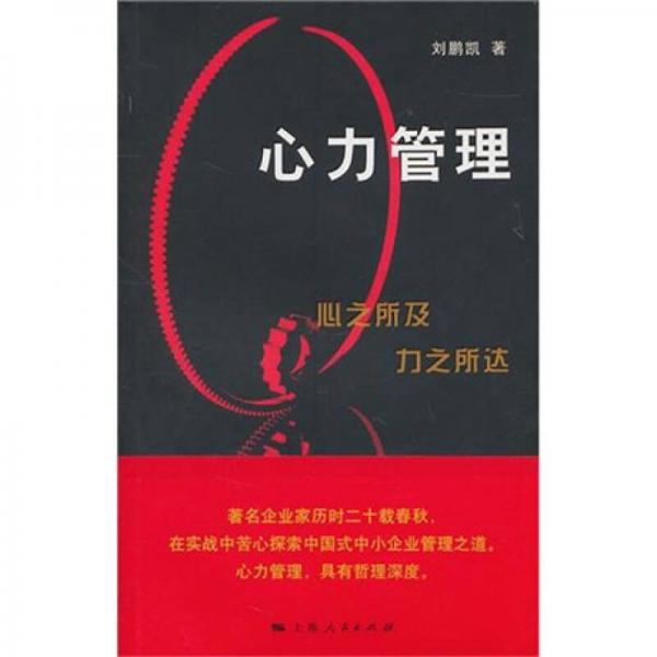 心力管理