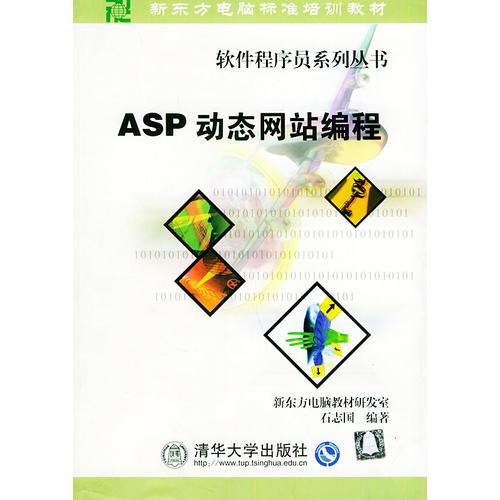 ASP动态网站编程