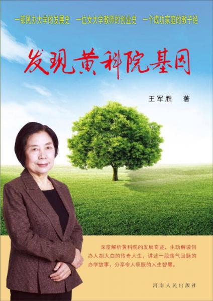 發(fā)現黃科院基因