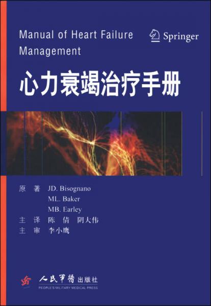 心力衰竭治療手冊