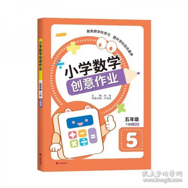 小學(xué)數(shù)學(xué)創(chuàng)意作業(yè)