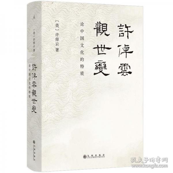 許倬云觀世變