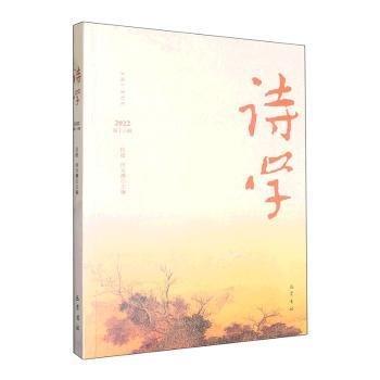 全新正版圖書 詩學(xué)(第十六輯)呂進(jìn)巴蜀書社9787553118611