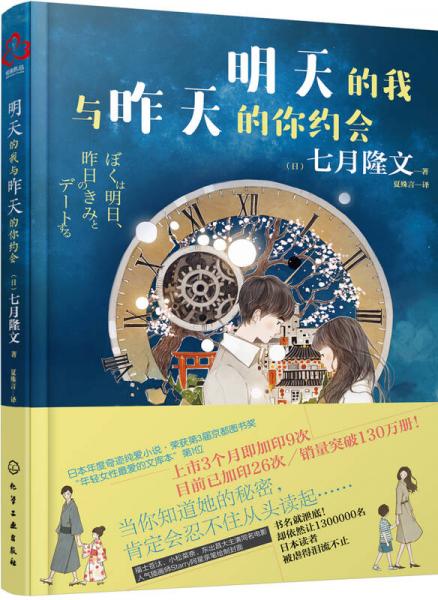 明天的我與昨天的你約會