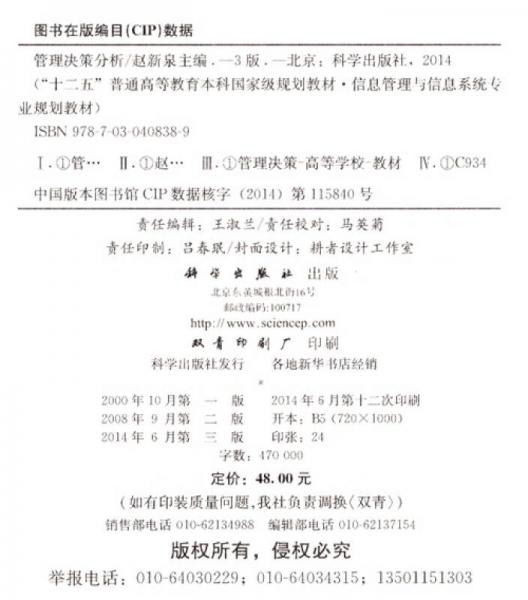 管理决策分析