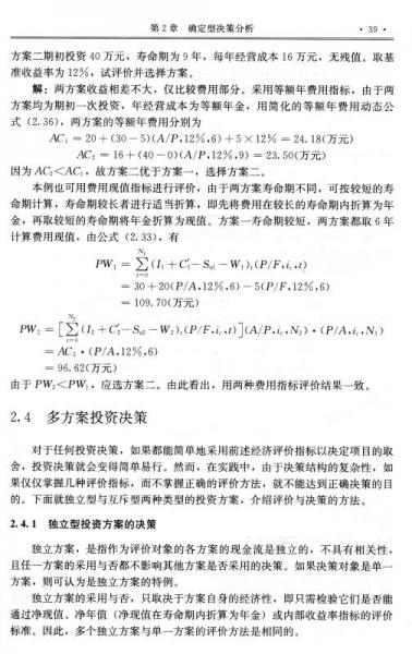 管理决策分析