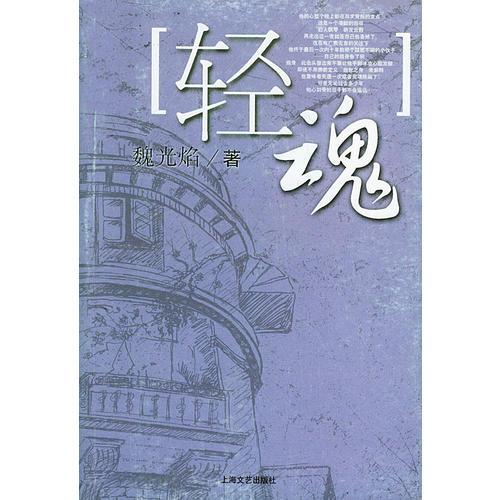 輕魂