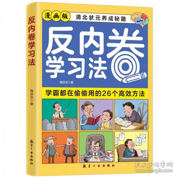 反內(nèi)卷學(xué)習(xí)法