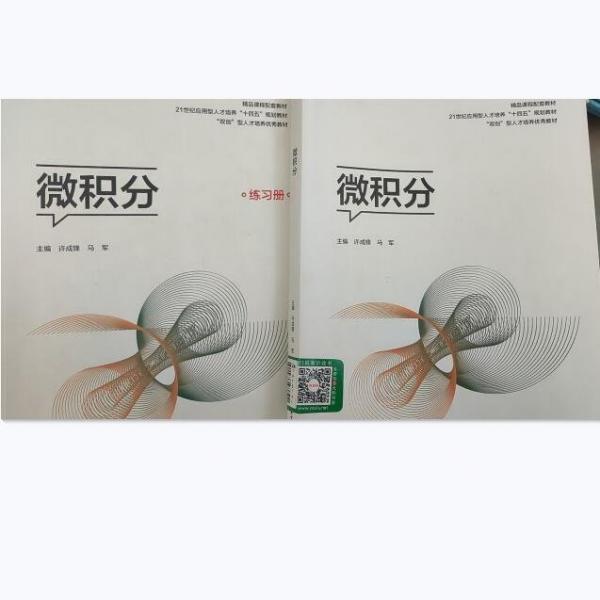 微積分 練習(xí)冊