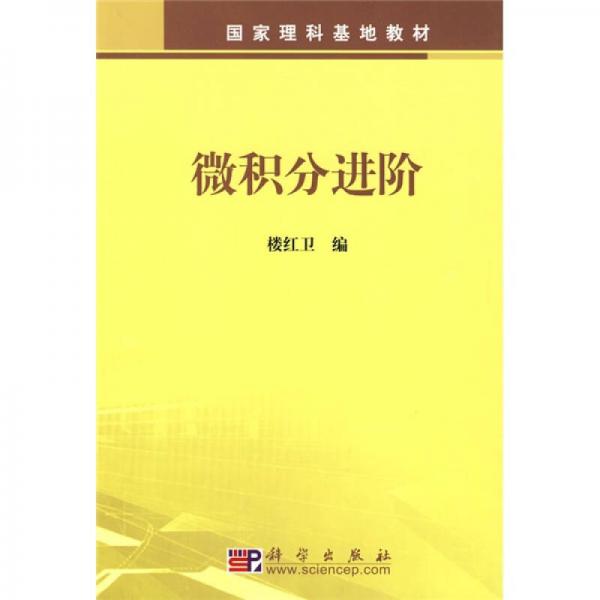 微積分進(jìn)階