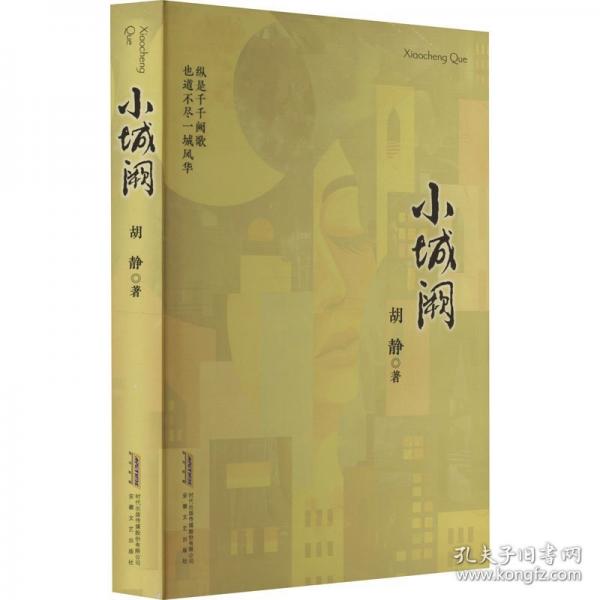 小城闕