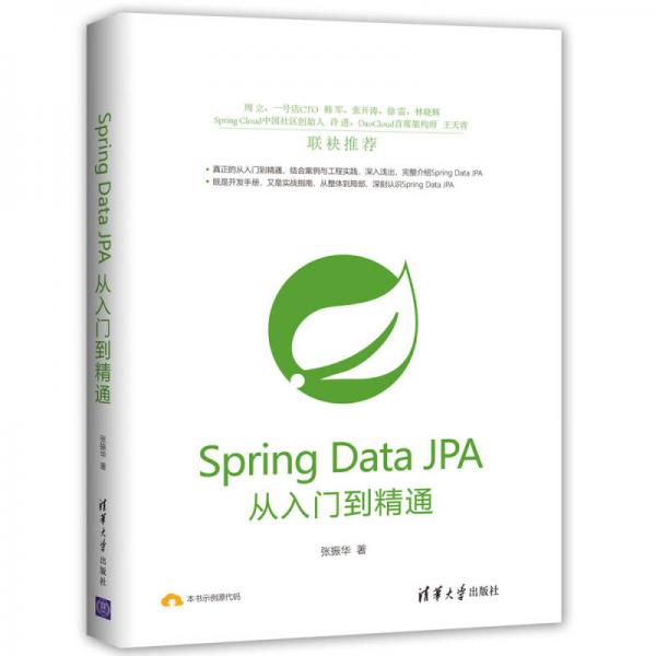 Spring Data JPA从入门到精通