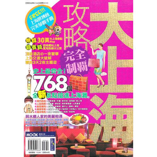 大上海攻略完全制霸