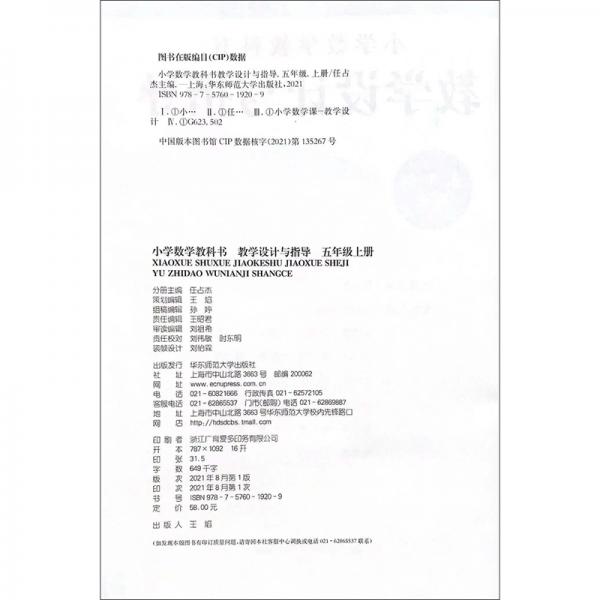 小学数学教科书教学设计与指导五年级上册