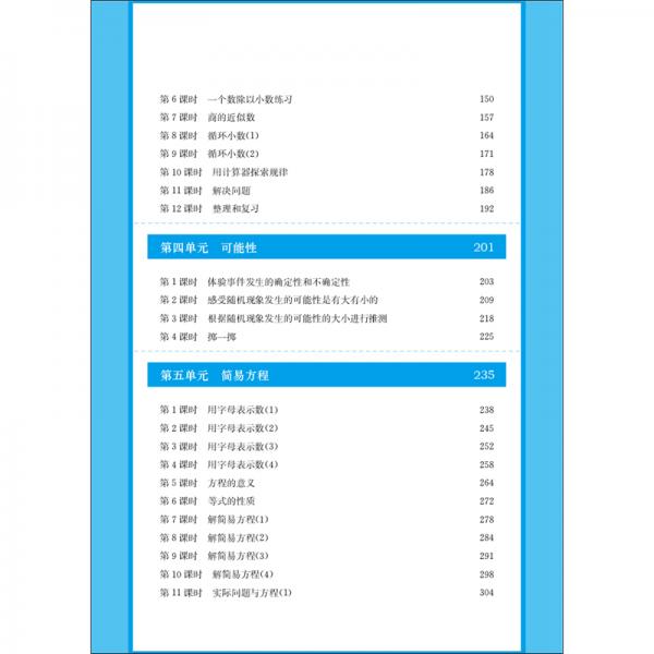 小学数学教科书教学设计与指导五年级上册