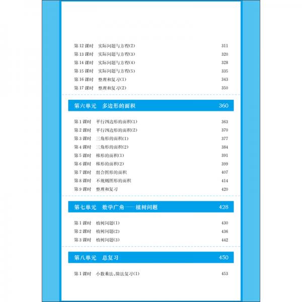小学数学教科书教学设计与指导五年级上册