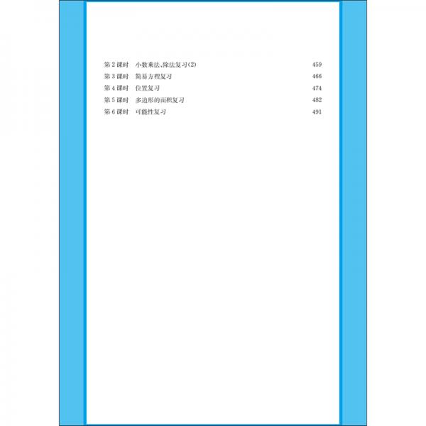 小学数学教科书教学设计与指导五年级上册
