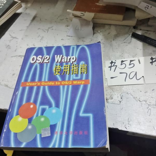 OS/2Warp使用指南OS/2 Warp使用指南