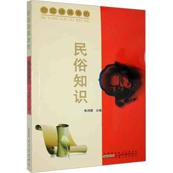 你應(yīng)該具備的民俗知識
