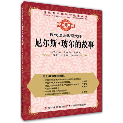 現代理論物理大師:尼爾斯·玻爾的故事