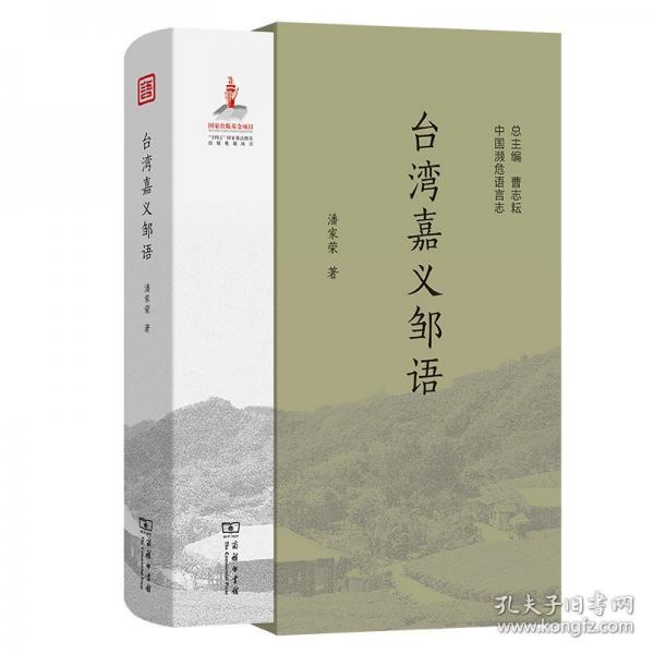 臺(tái)灣嘉義鄒語(yǔ)