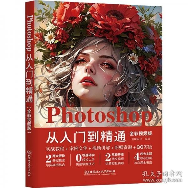 Photoshop從入門到精通