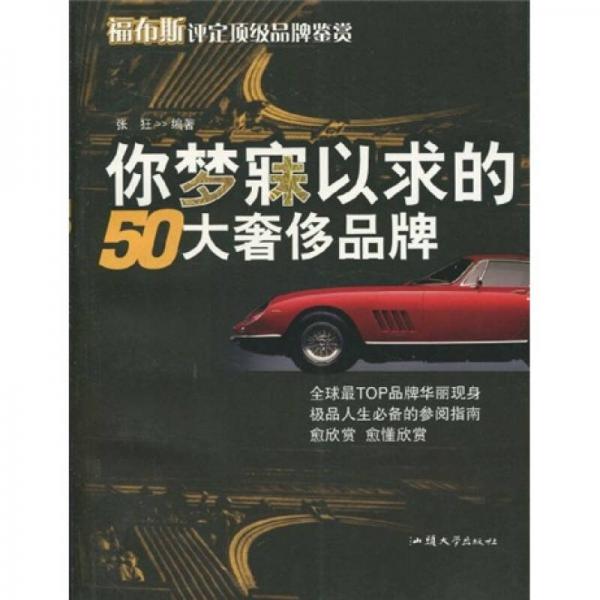 你梦寐以求的50大奢侈品牌