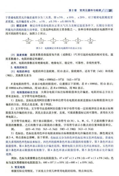 电子产品生产工艺与检验（双色印刷）/高等职业教育“十二五”规划教才（电子信息类）