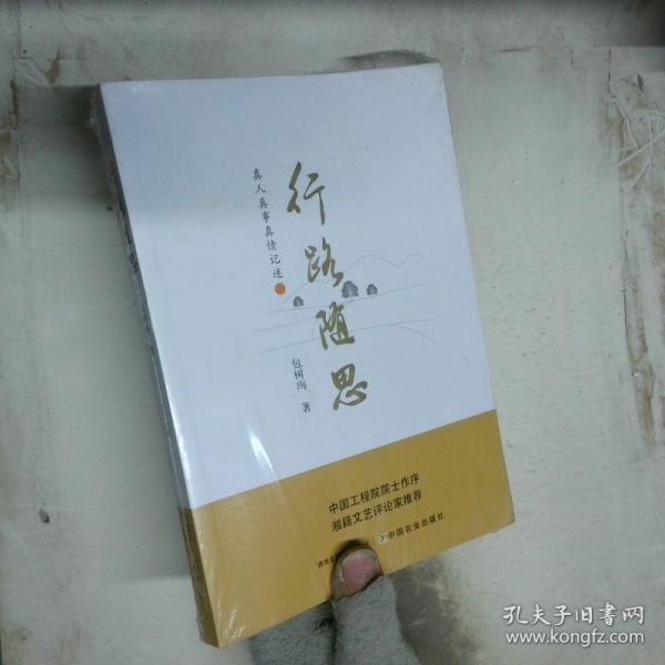 行路隨思